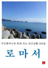 로마서