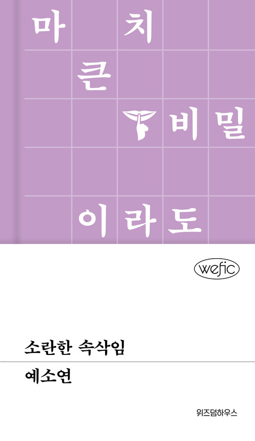 소란한 속삭임