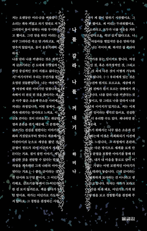 나를 갈라 나를 꺼내기