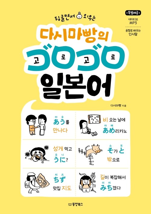 뒹굴면서 외우는 다시마빵의 고로고로 일본어