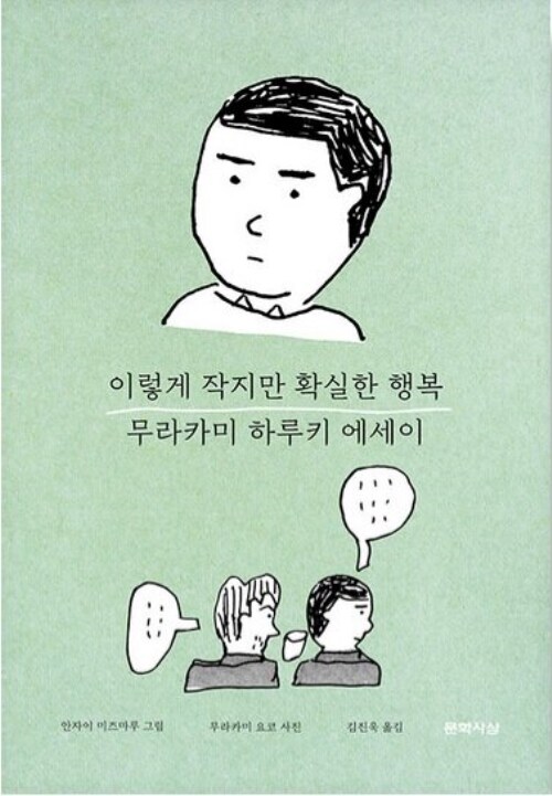 이렇게 작지만 확실한 행복 - 개정판