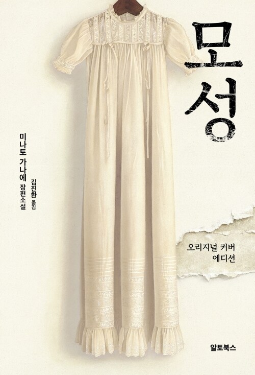 모성 (오리지널 커버 에디션)