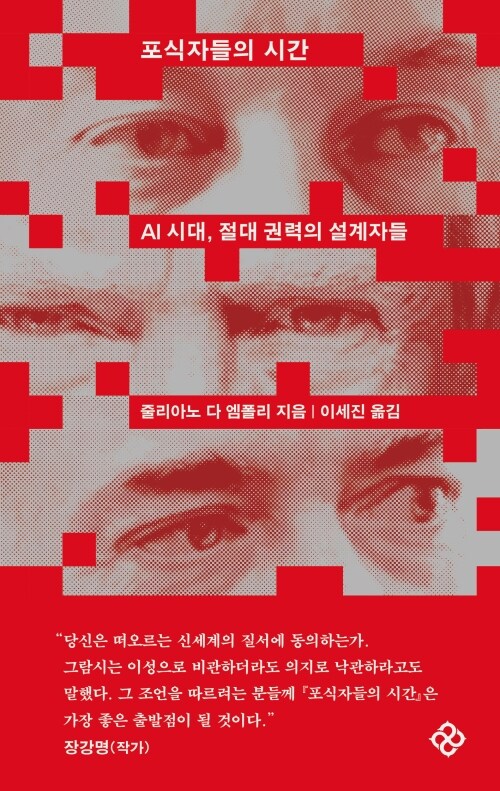 포식자들의 시간