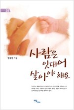 사람은 잇대어 살아야해요