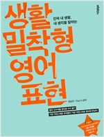 생활밀착형 영어표현 2