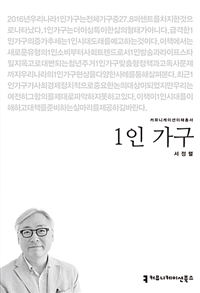 1인 가구