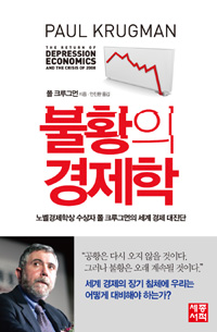 불황의 경제학