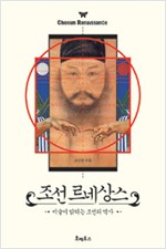 조선 르네상스 - 미술이 밝히는 조선의 역사