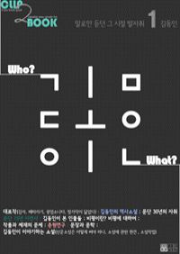 who김동인what