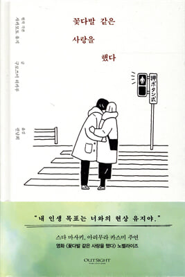 꽃다발 같은 사랑을 했다