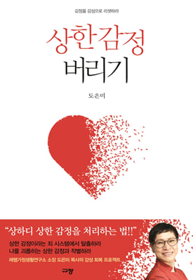 상한 감정 버리기