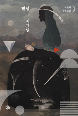 팬텀 시그널