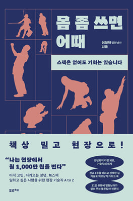 [단독] 몸 좀 쓰면 어때