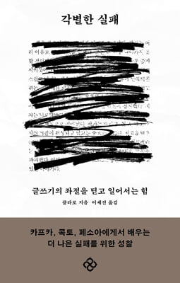 각별한 실패