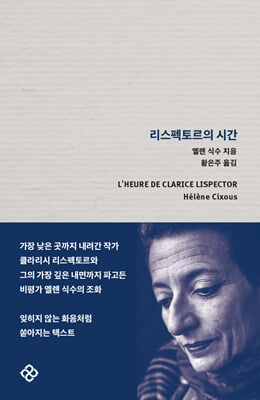 리스펙토르의 시간