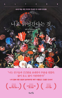 나로 늙어간다는 것