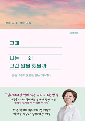 그때 나는 왜 그런말을 했을까