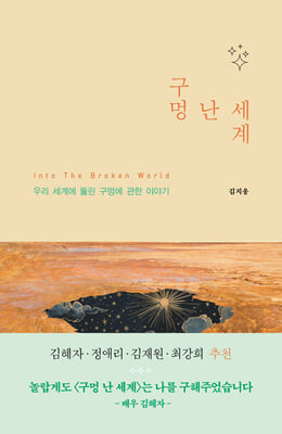 구멍 난 세계