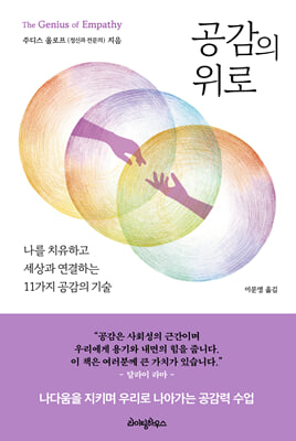공감의 위로