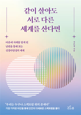 같이 살아도 서로 다른 세계를 산다면
