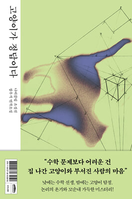 고양이가 정답이다