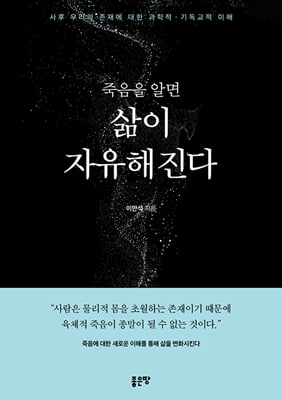 죽음을 알면 삶이 자유해진다