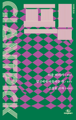 너를 버리기