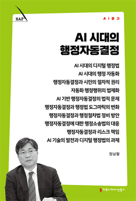 AI 시대의 행정자동결정