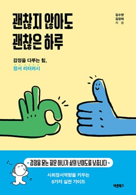괜찮지 않아도 괜찮은 하루
