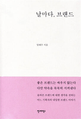 날마다, 브랜드