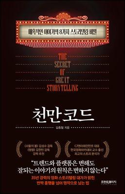 천만 코드