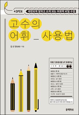 고수의 어휘 사용법