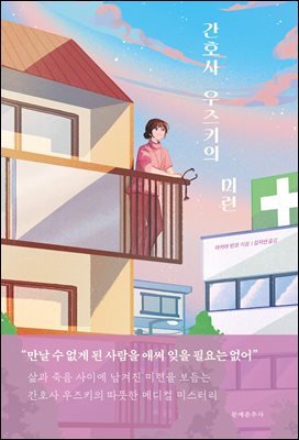 [단독] 간호사 우즈키의 미련