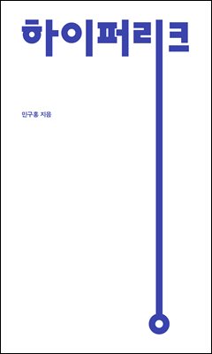 [단독] 하이퍼링크