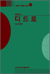 디드로 - 사상과 문학