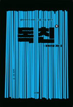 독친 3 - 행복으로 가는 길 (완결)