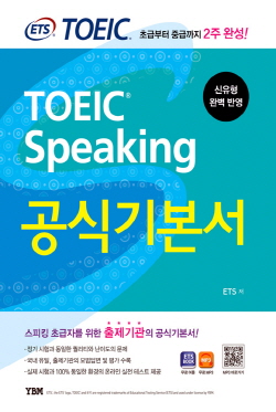 ETS TOEIC Speaking 공식기본서