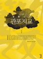 사기열전 관포지교 1