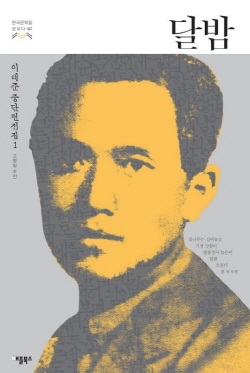 달밤 : 이태준 중단편전집 1