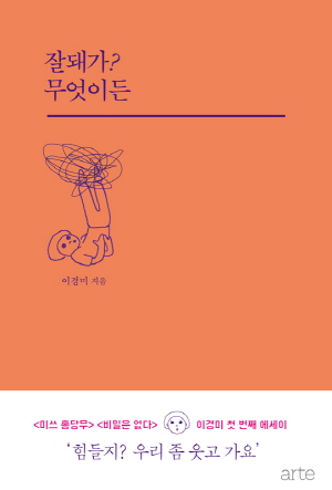 잘돼가? 무엇이든