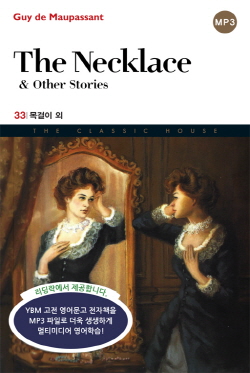 33: The Necklace & Other Stories(목걸이 외)