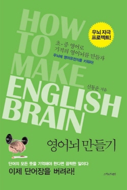 영어 뇌 만들기