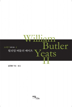 윌리엄 버틀러 예이츠 2 : William Butler Yeats 2