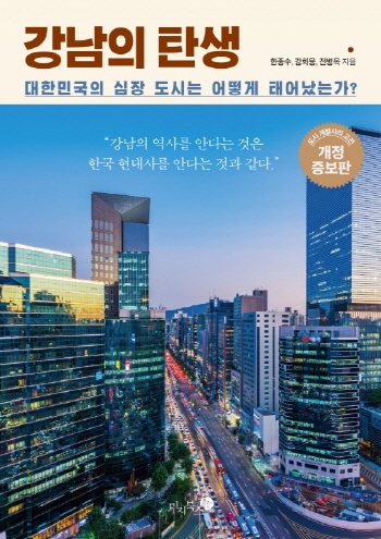 강남의 탄생
