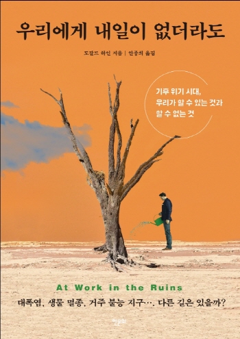 우리에게 내일이 없더라도