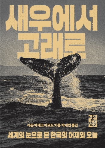 새우에서 고래로