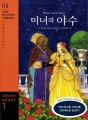 Beauty and the Beast(미녀와 야수): YBM Reading Library 01