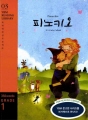 Pinocchio (피노키오): YBM Reading Library 03