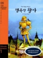 The Happy Prince (행복한 왕자): YBM Reading Library 08