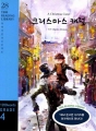 A Christmas Carol (크리스마스 캐럴): YBM Reading Library 28